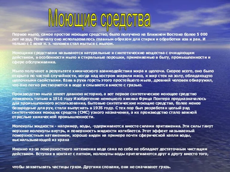 Первое мыло, самое простое моющее средство, было получено на Ближнем Востоке более