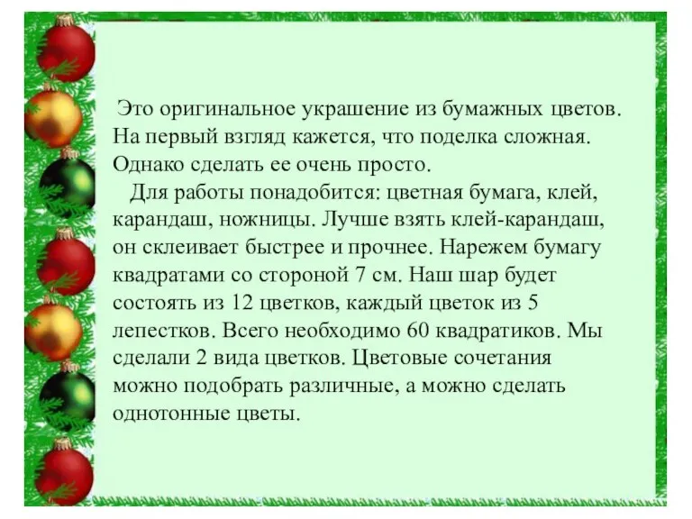 Это оригинальное украшение из бумажных цветов. На первый взгляд кажется, что поделка