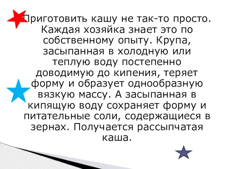 Приготовить кашу не так-то просто. Каждая хозяйка знает это по собственному опыту.