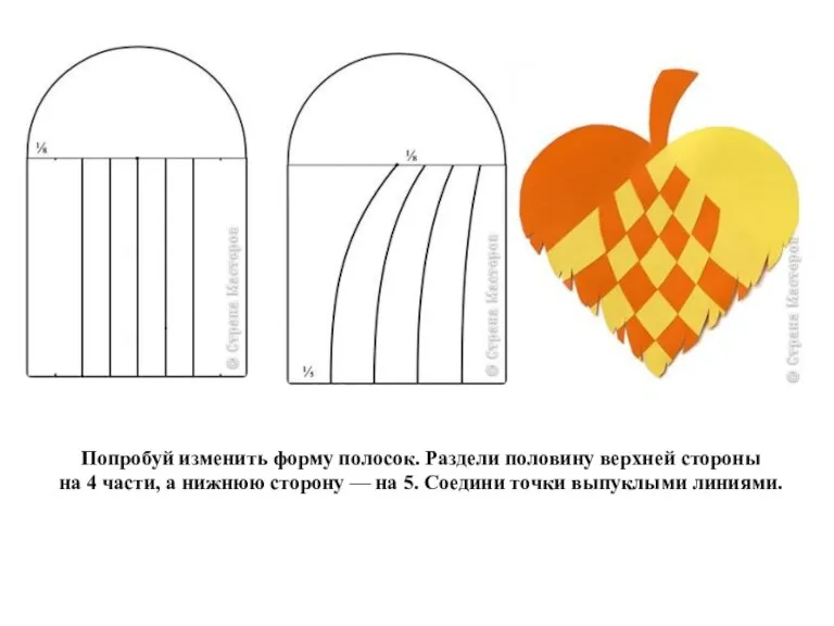 Попробуй изменить форму полосок. Раздели половину верхней стороны на 4 части, а