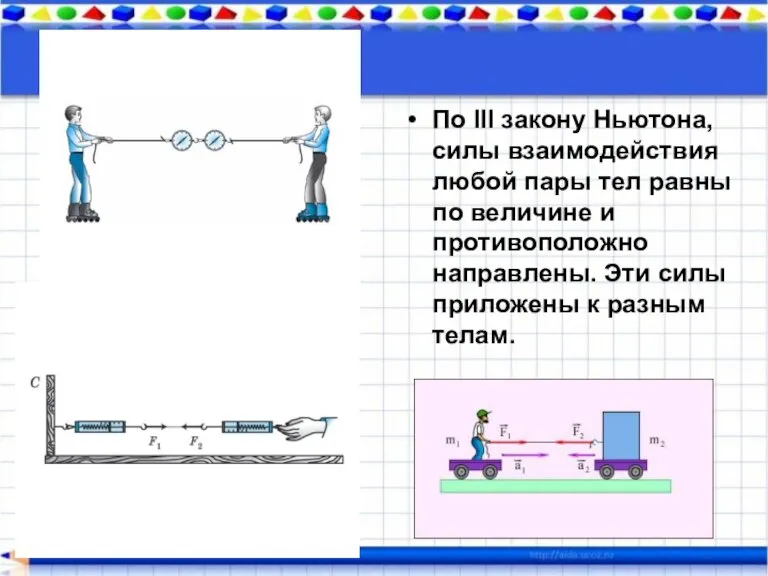 По III закону Ньютона, силы взаимодействия любой пары тел равны по величине