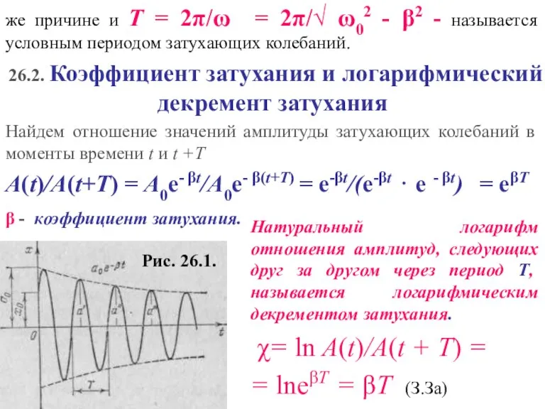 Рис. 26.1.