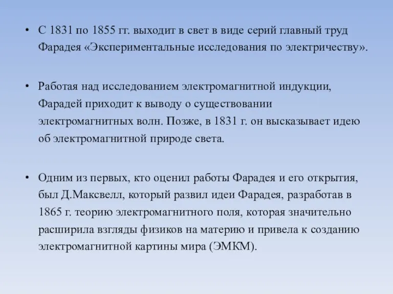 С 1831 по 1855 гг. выходит в свет в виде серий главный