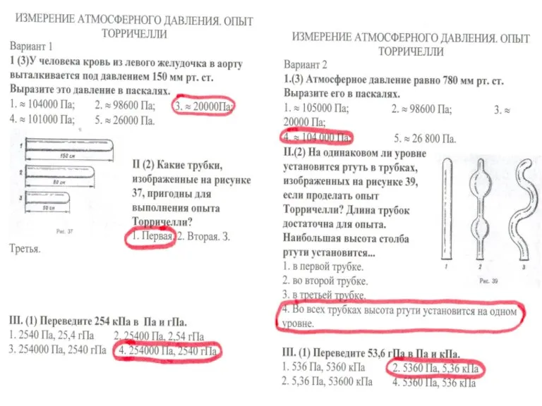 765 мм рт ст = ? Па 1 мм рт ст =