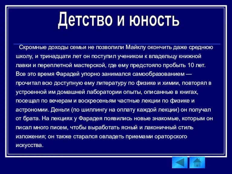 Детство и юность Скромные доходы семьи не позволили Майклу окончить даже среднюю