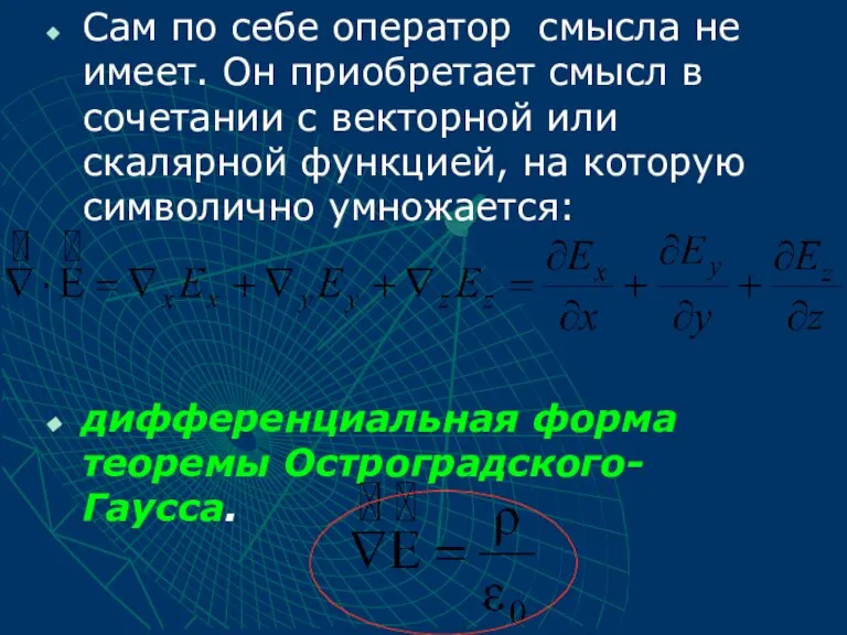 Сам по себе оператор смысла не имеет. Он приобретает смысл в сочетании