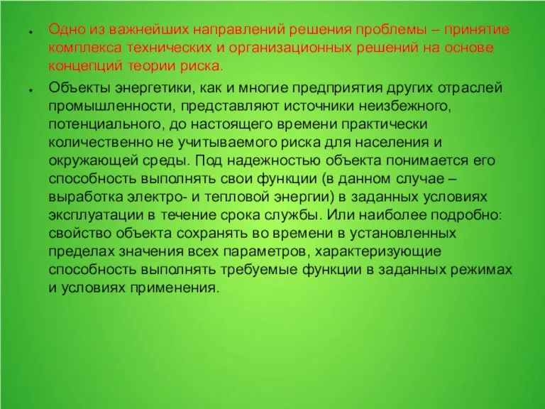 Одно из важнейших направлений решения проблемы – принятие комплекса технических и организационных