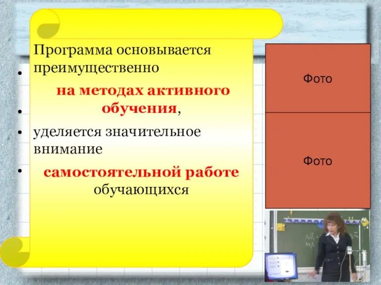 Виды занятий Практические (лабораторные) работы, индивидуальные исследования, экспериментальное моделирование; демонстрация учителем экспериментов;