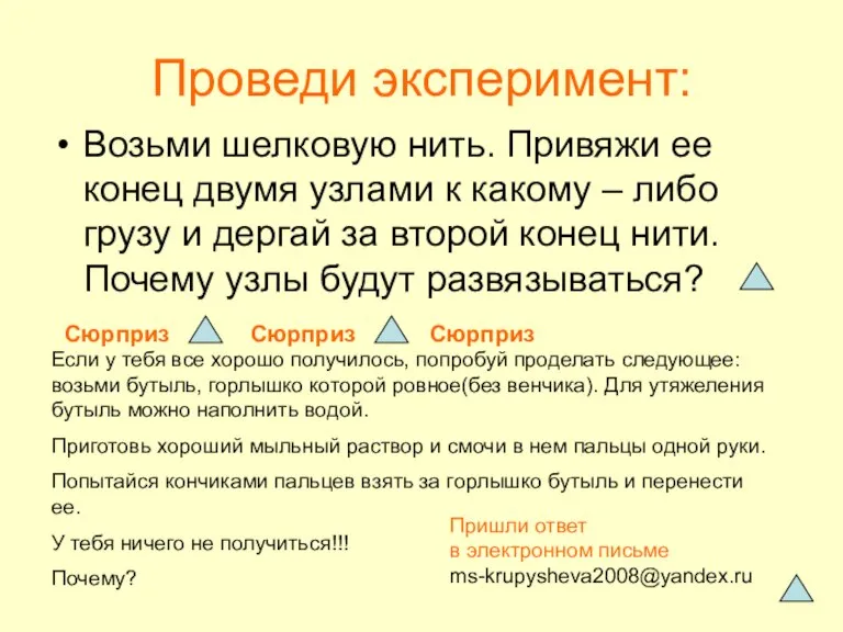 Если у тебя все хорошо получилось, попробуй проделать следующее: возьми бутыль, горлышко