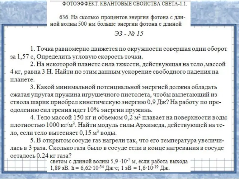 Дидактический материал для индивидуальной работы Опубликовано на личной странице в NUMI.RU: http://numi.ru/554: