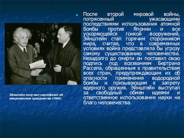 После второй мировой войны, потрясенный ужасающими последствиями использования атомной бомбы против Японии