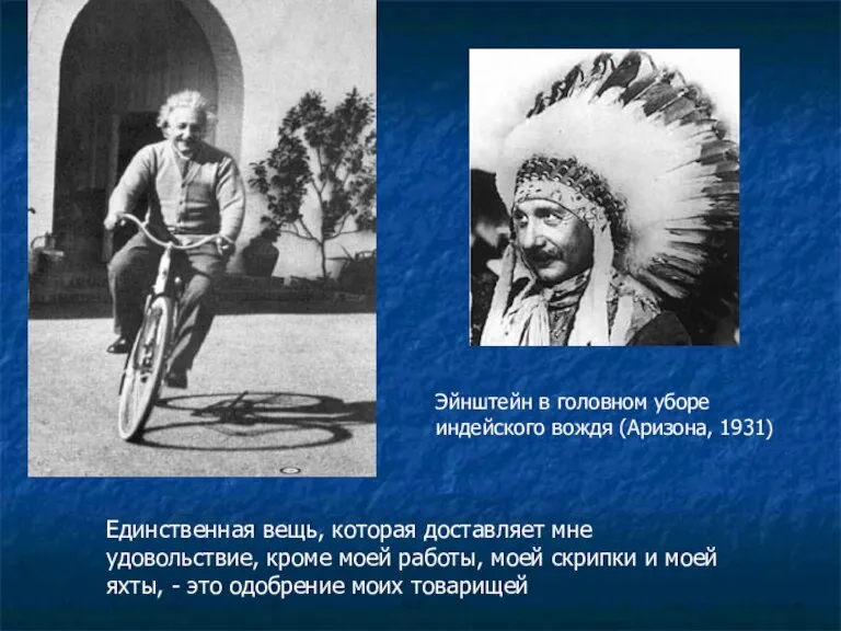 Единственная вещь, которая доставляет мне удовольствие, кроме моей работы, моей скрипки и