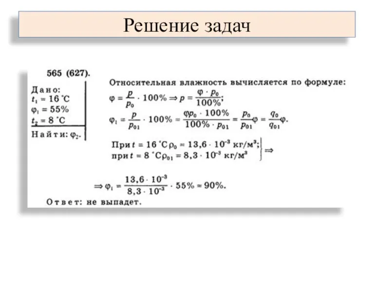 Решение задач