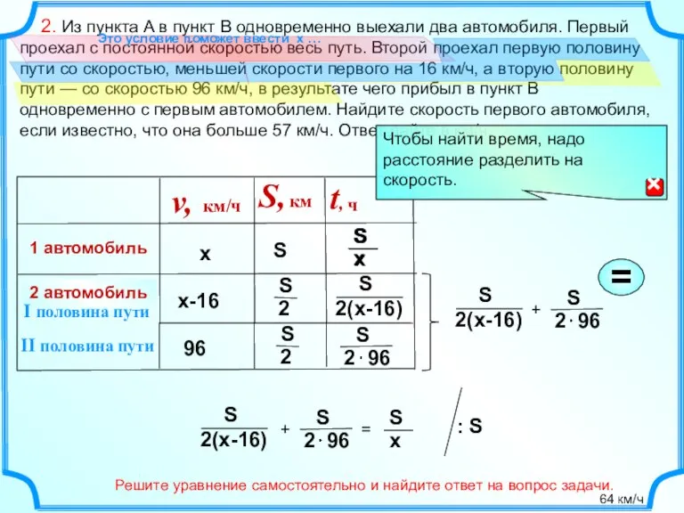 2. Из пункта A в пункт B одновременно выехали два автомобиля. Первый