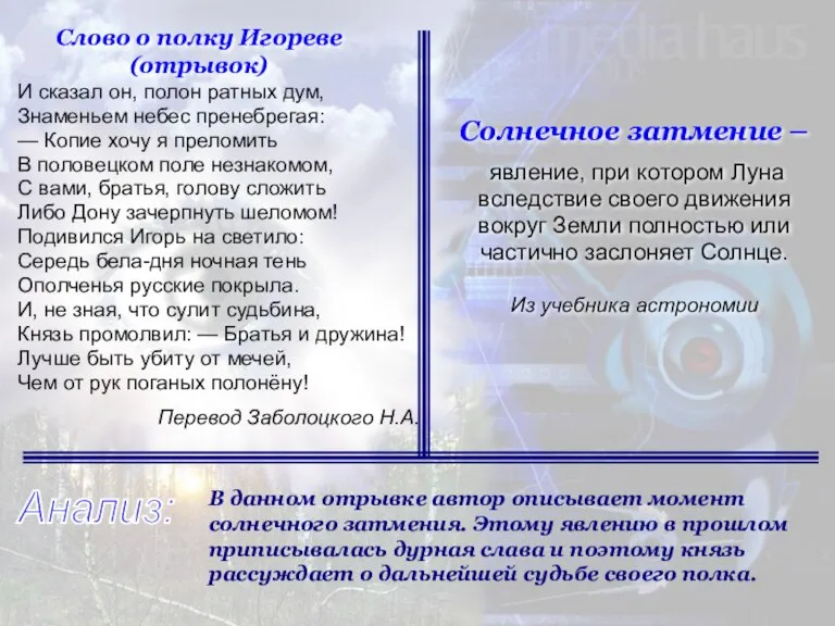 И сказал он, полон ратных дум, Знаменьем небес пренебрегая: — Копие хочу