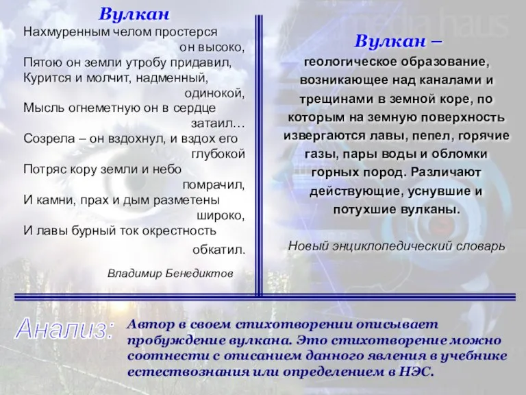 Вулкан – геологическое образование, возникающее над каналами и трещинами в земной коре,