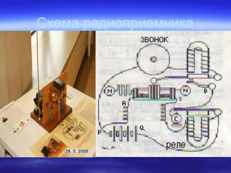 Схема радиоприемника