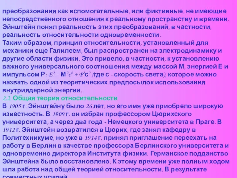 преобразования как вспомогательные, или фиктивные, не имеющие непосредственного отношения к реальному пространству