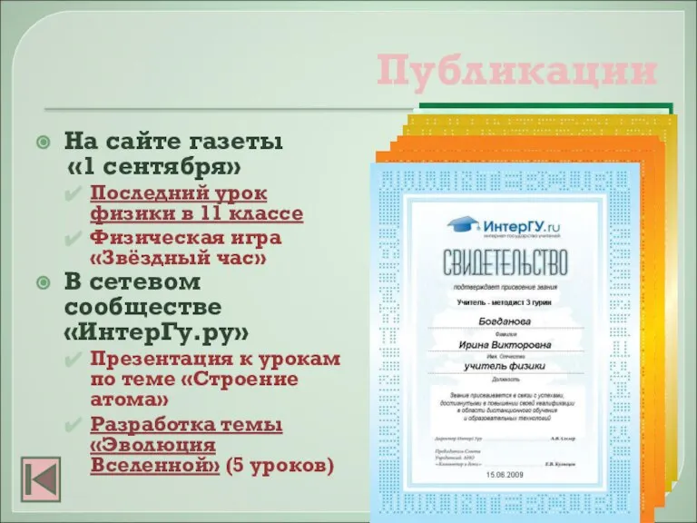 Публикации На сайте газеты «1 сентября» Последний урок физики в 11 классе