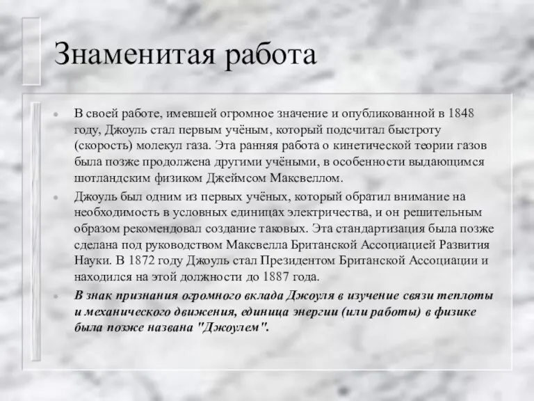 Знаменитая работа В своей работе, имевшей огромное значение и опубликованной в 1848