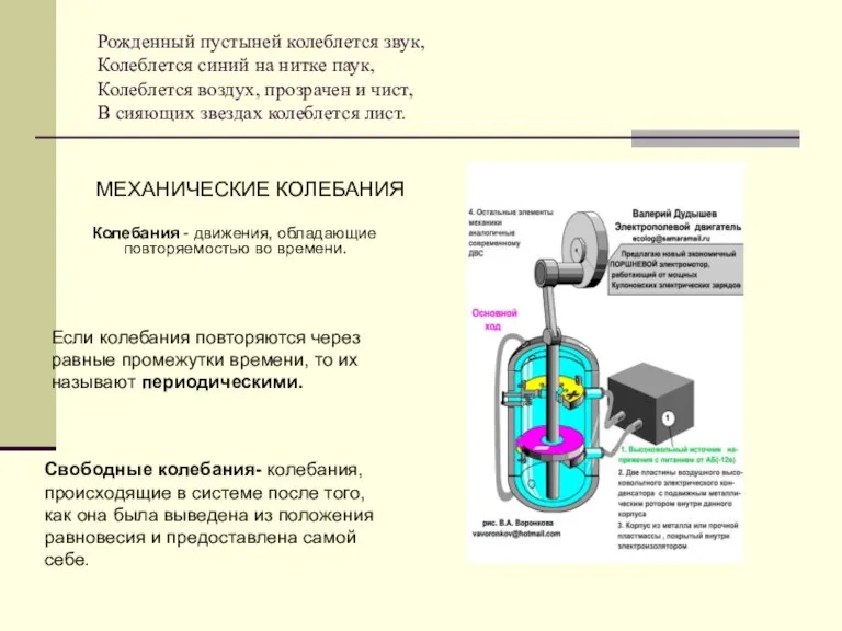 Рожденный пустыней колеблется звук, Колеблется синий на нитке паук, Колеблется воздух, прозрачен