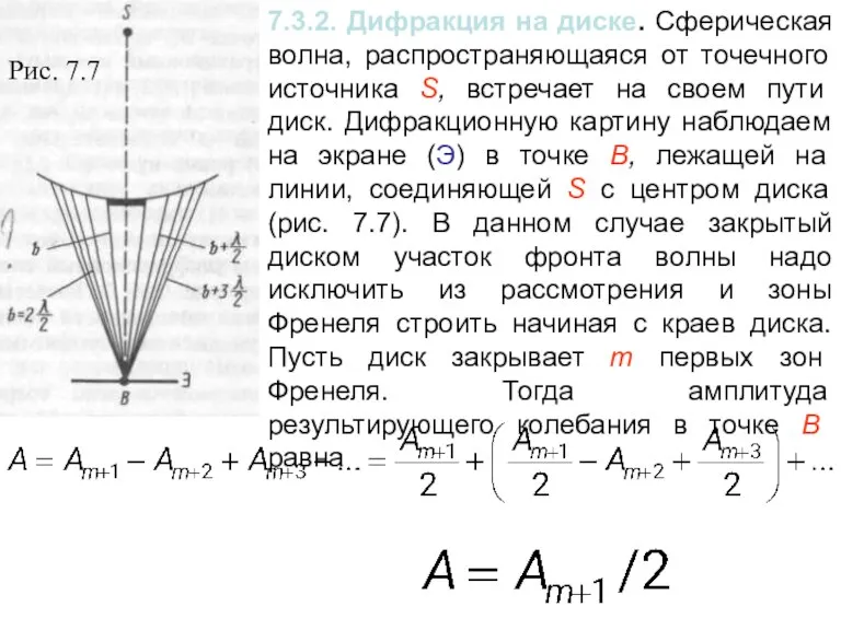 Рис. 7.7