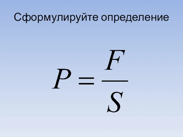 Сформулируйте определение