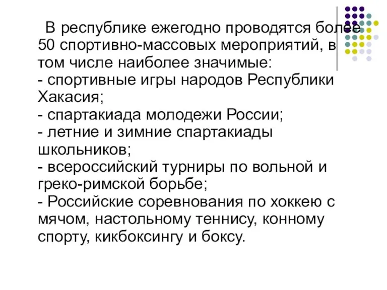 В республике ежегодно проводятся более 50 спортивно-массовых мероприятий, в том числе наиболее