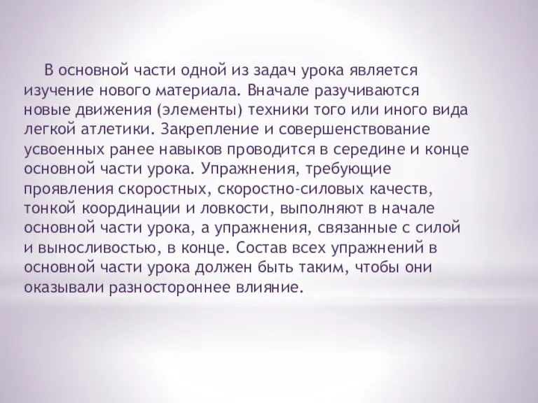 В основной части одной из задач урока является изучение нового материала. Вначале