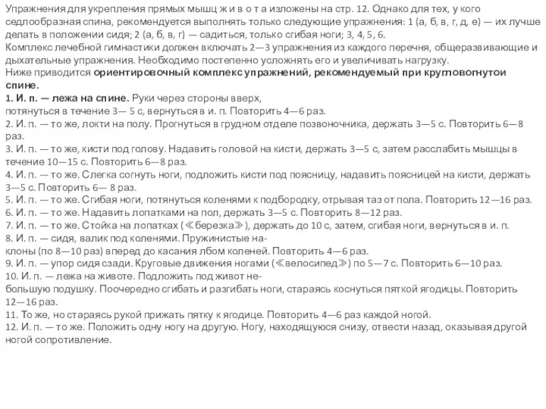 Упражнения для укрепления прямых мышц ж и в о т а изложены