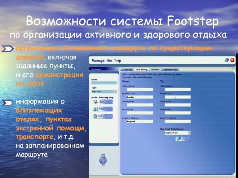 Возможности системы Footstep пo организации активного и здорового отдыха организация оптимального маршрута