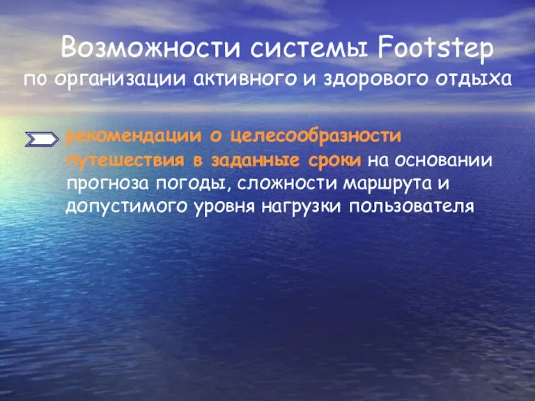 рекомендации о целесообразности путешествия в заданные сроки на основании прогноза погоды, сложности