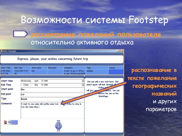 Возможности системы Footstep рассмотрение пожеланий пользователя относительно активного отдыха распознавание в тексте