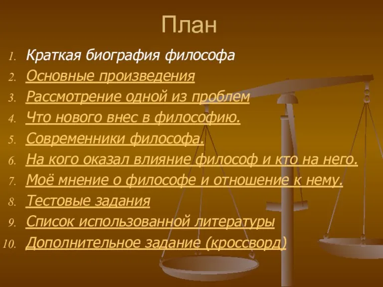 План Краткая биография философа Основные произведения Рассмотрение одной из проблем Что нового