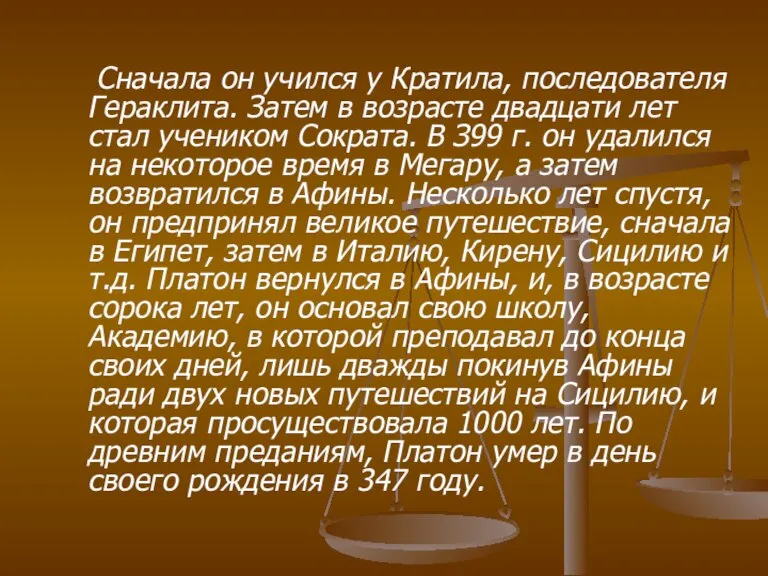 Сначала он учился у Кратила, последователя Гераклита. Затем в возрасте двадцати лет