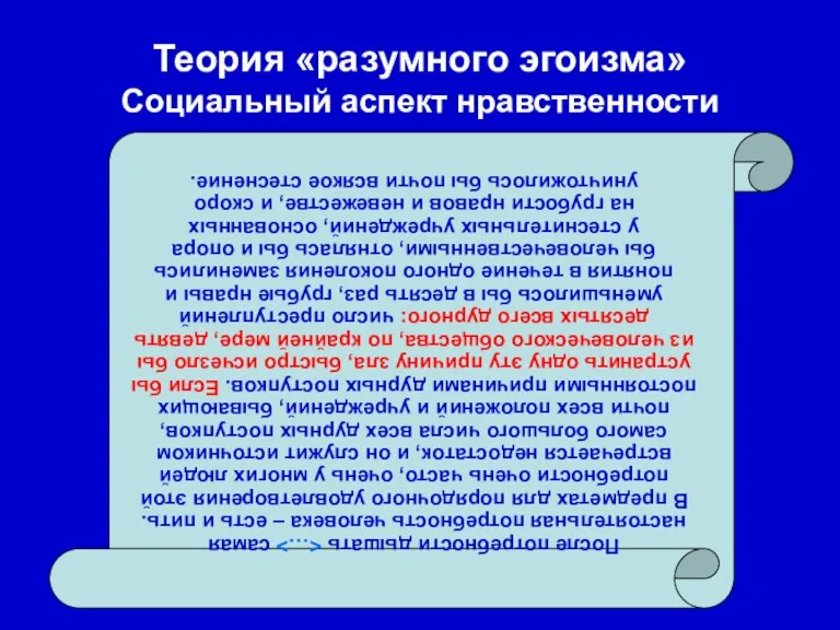 После потребности дышать самая настоятельная потребность человека – есть и пить. В