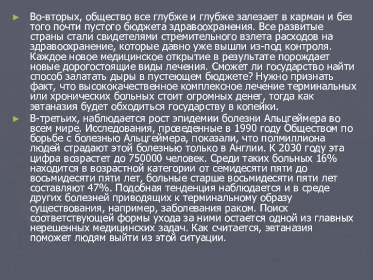 Во-вторых, общество все глубже и глубже залезает в карман и без того