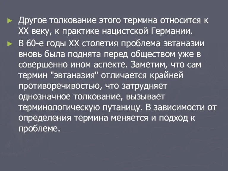 Другое толкование этого термина относится к ХХ веку, к практике нацистской Германии.