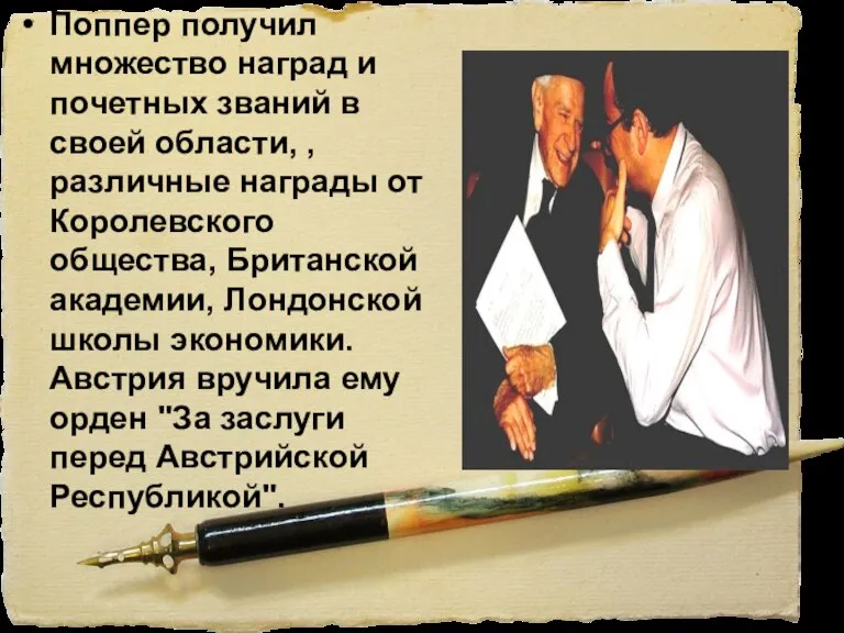 Поппер получил множество наград и почетных званий в своей области, , различные