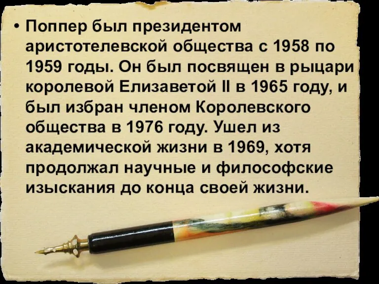 Поппер был президентом аристотелевской общества с 1958 по 1959 годы. Он был