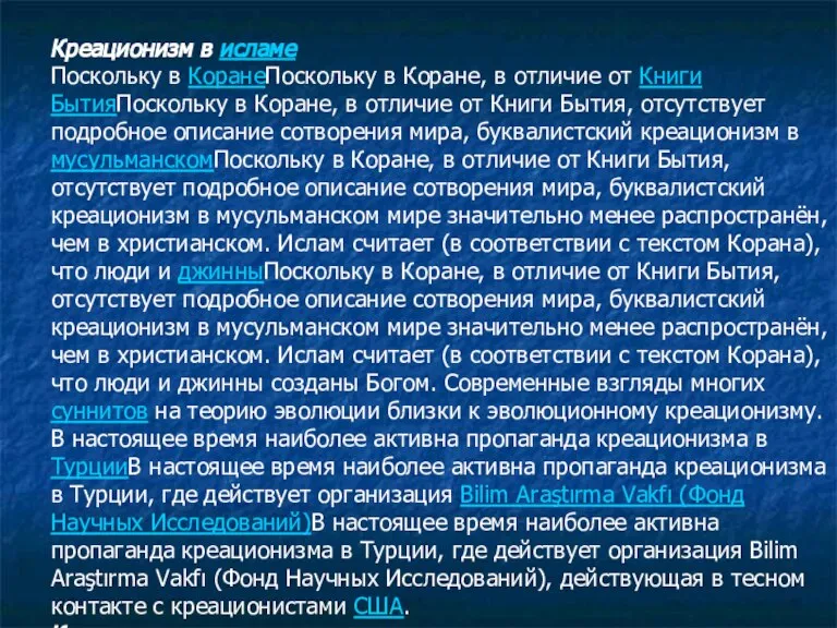 Креационизм в исламе Поскольку в КоранеПоскольку в Коране, в отличие от Книги