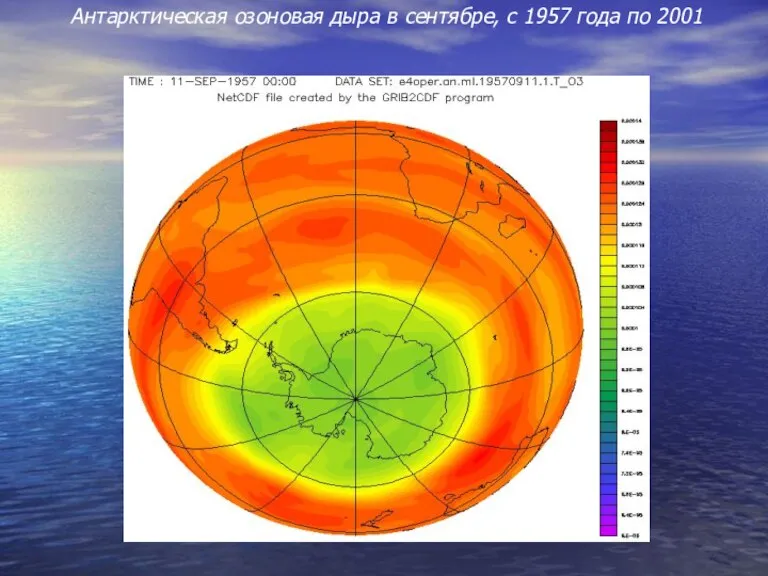 Антарктическая озоновая дыра в сентябре, с 1957 года по 2001
