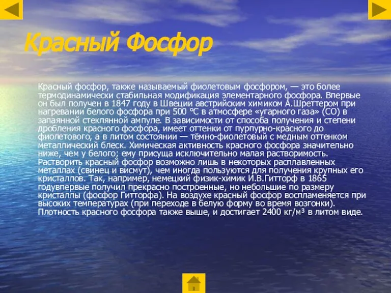 Красный Фосфор Красный фосфор, также называемый фиолетовым фосфором, — это более термодинамически