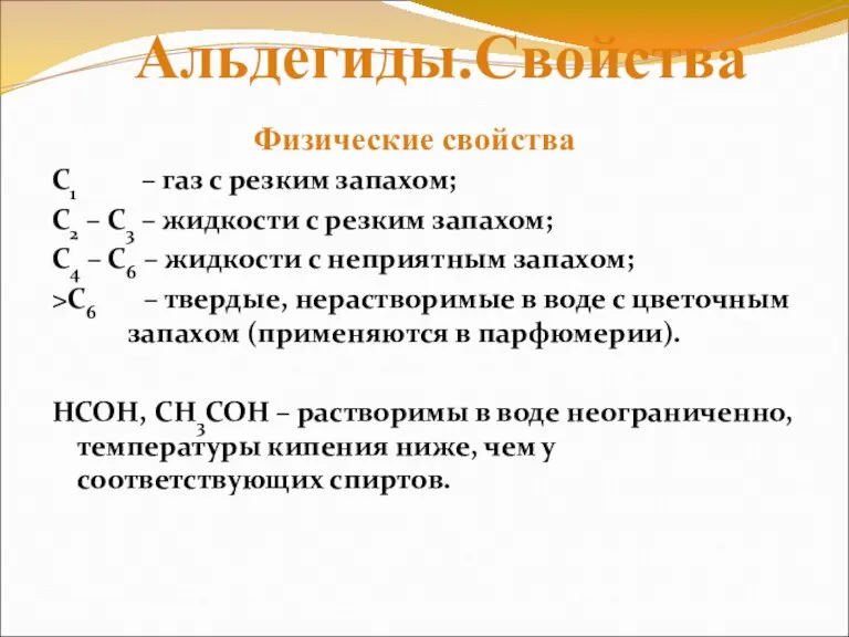 С1 – газ с резким запахом; С2 – С3 – жидкости с