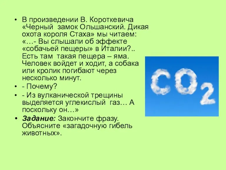 В произведении В. Короткевича «Черный замок Ольшанский. Дикая охота короля Стаха» мы