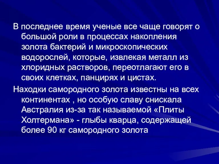 В последнее время ученые все чаще говорят о большой роли в процессах