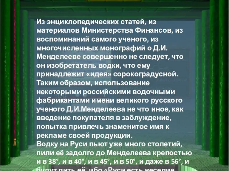 Из энциклопедических статей, из материалов Министерства Финансов, из воспоминаний самого ученого, из