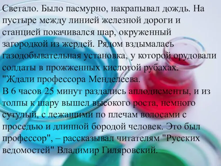 Светало. Было пасмурно, накрапывал дождь. На пустыре между линией железной дороги и