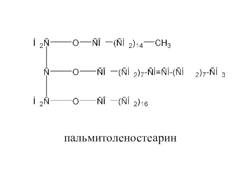 пальмитоленостеарин