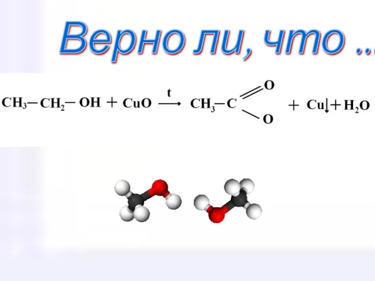 Верно ли, что ...